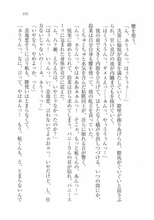 三姉妹とドキドキ家族計画 Page #200