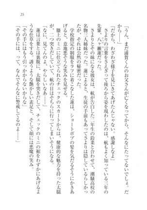 三姉妹とドキドキ家族計画 Page #32
