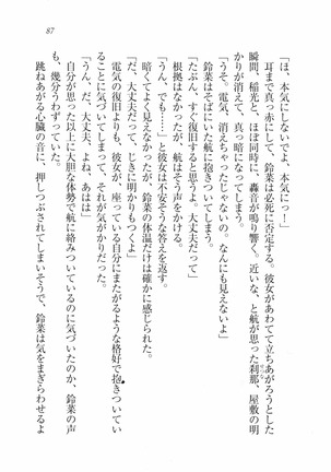 三姉妹とドキドキ家族計画 Page #94