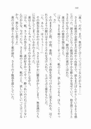 三姉妹とドキドキ家族計画 Page #147
