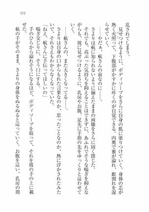 三姉妹とドキドキ家族計画 Page #118