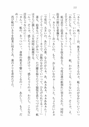 三姉妹とドキドキ家族計画 Page #229