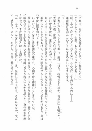 三姉妹とドキドキ家族計画 Page #73