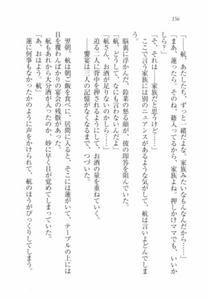 三姉妹とドキドキ家族計画 Page #163