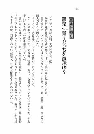 三姉妹とドキドキ家族計画 Page #207