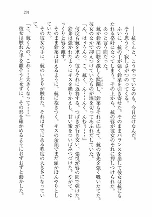 三姉妹とドキドキ家族計画 Page #238
