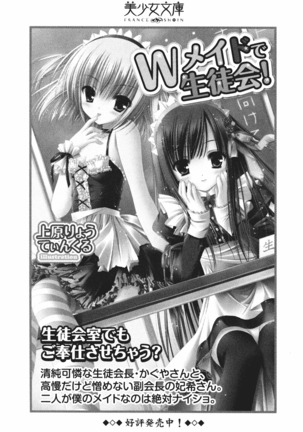 三姉妹とドキドキ家族計画 Page #294