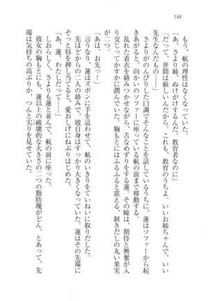 三姉妹とドキドキ家族計画 Page #155