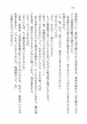 三姉妹とドキドキ家族計画 Page #135
