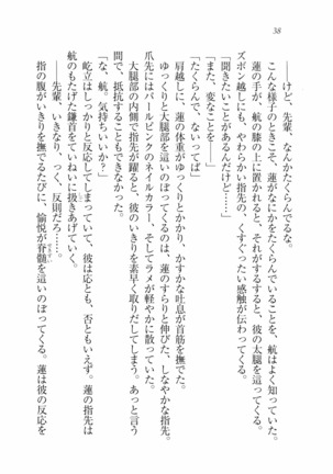 三姉妹とドキドキ家族計画 Page #45