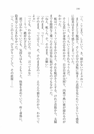三姉妹とドキドキ家族計画 Page #197
