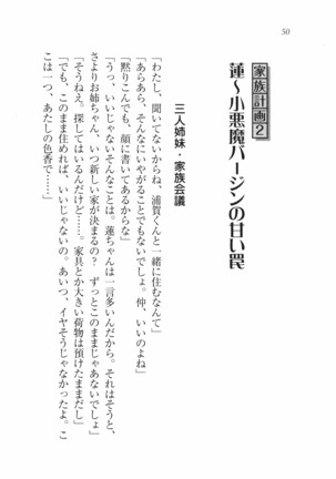 三姉妹とドキドキ家族計画 Page #57