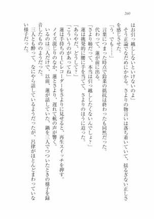 三姉妹とドキドキ家族計画 Page #267