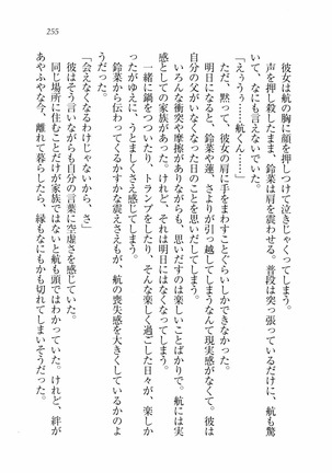 三姉妹とドキドキ家族計画 Page #262