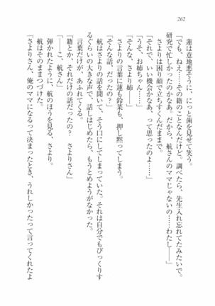 三姉妹とドキドキ家族計画 Page #269