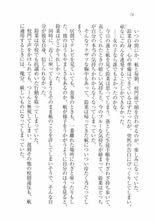 三姉妹とドキドキ家族計画 - Page 85