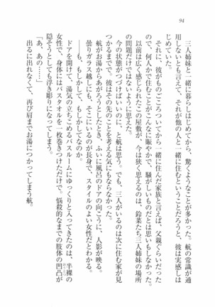 三姉妹とドキドキ家族計画 Page #101