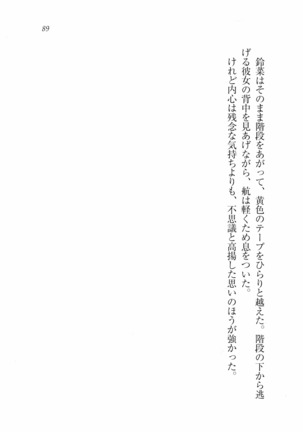 三姉妹とドキドキ家族計画 Page #96