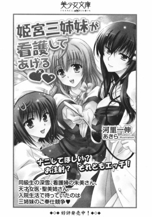 三姉妹とドキドキ家族計画 Page #293