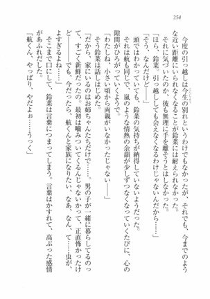 三姉妹とドキドキ家族計画 Page #261