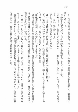 三姉妹とドキドキ家族計画 Page #255