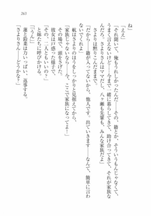 三姉妹とドキドキ家族計画 Page #270