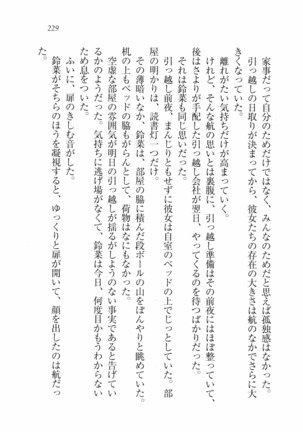 三姉妹とドキドキ家族計画 Page #236