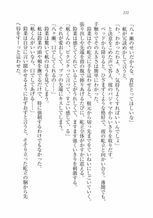 三姉妹とドキドキ家族計画 Page #239