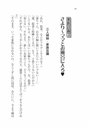 三姉妹とドキドキ家族計画 Page #97