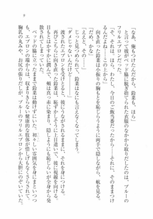 三姉妹とドキドキ家族計画 Page #16