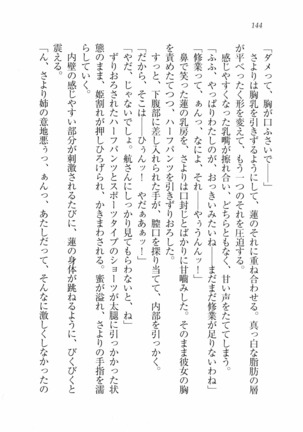 三姉妹とドキドキ家族計画 Page #151