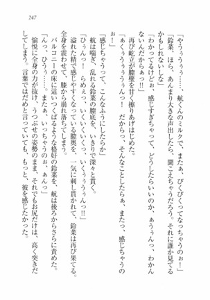 三姉妹とドキドキ家族計画 Page #254