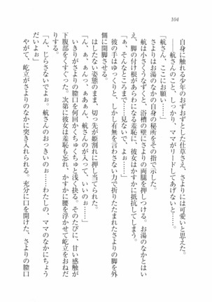 三姉妹とドキドキ家族計画 Page #111