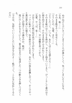三姉妹とドキドキ家族計画 Page #217
