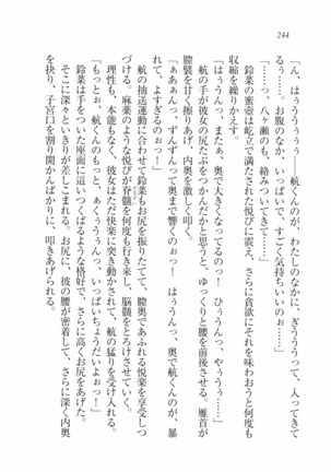 三姉妹とドキドキ家族計画 Page #251