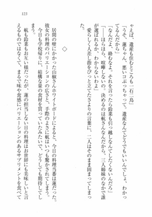 三姉妹とドキドキ家族計画 Page #130