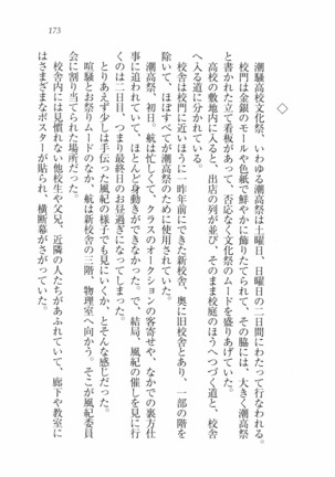 三姉妹とドキドキ家族計画 Page #180