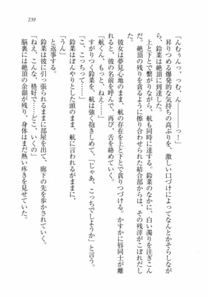 三姉妹とドキドキ家族計画 Page #246
