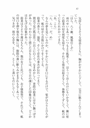 三姉妹とドキドキ家族計画 Page #89