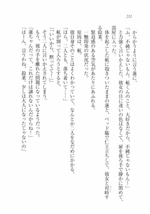 三姉妹とドキドキ家族計画 Page #219