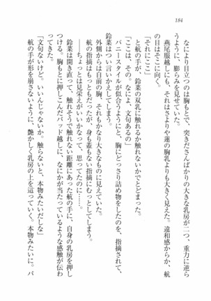 三姉妹とドキドキ家族計画 Page #191