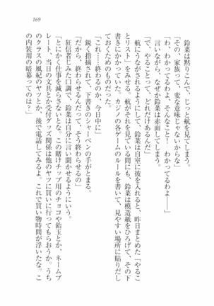 三姉妹とドキドキ家族計画 Page #176