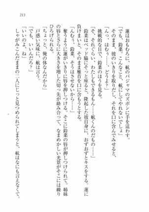 三姉妹とドキドキ家族計画 Page #220