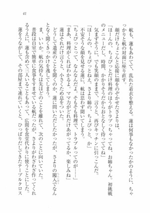三姉妹とドキドキ家族計画 Page #48