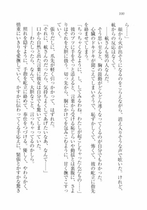 三姉妹とドキドキ家族計画 Page #107