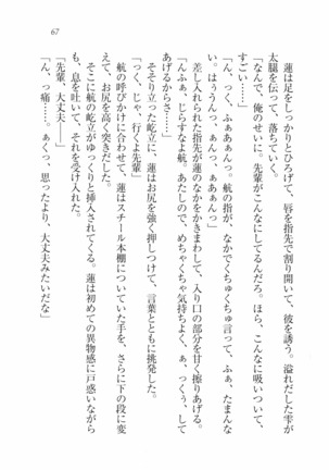 三姉妹とドキドキ家族計画 Page #74