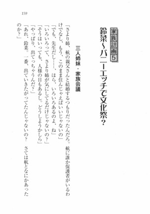 三姉妹とドキドキ家族計画 Page #166