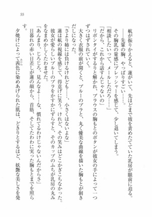 三姉妹とドキドキ家族計画 Page #62