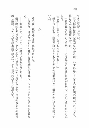 三姉妹とドキドキ家族計画 Page #215