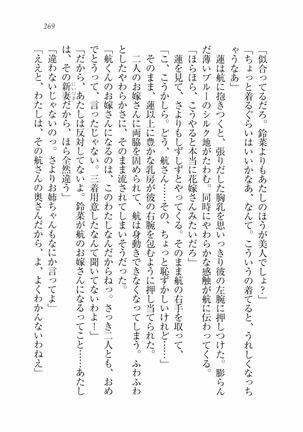 三姉妹とドキドキ家族計画 Page #276